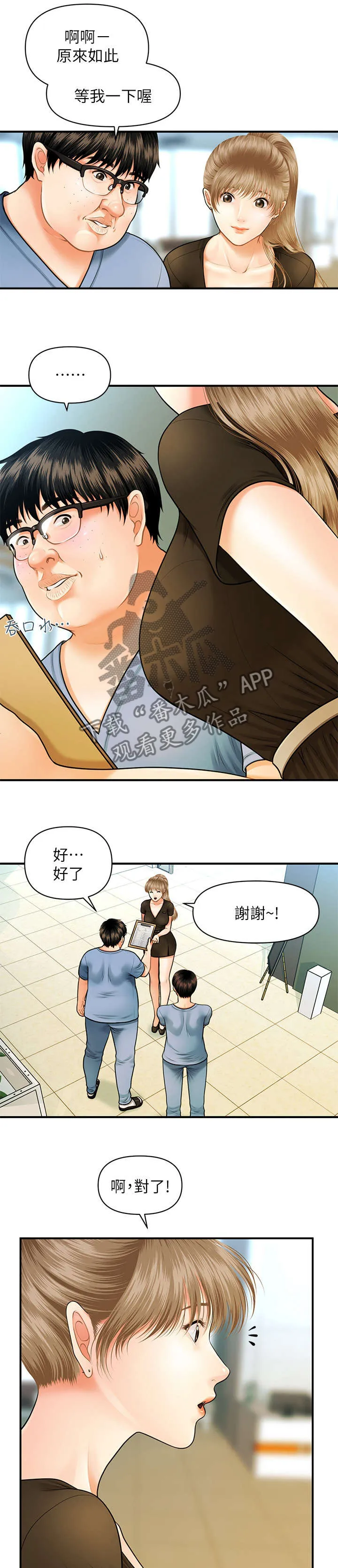 整容奇迹漫画漫画,第2章：巧克力8图