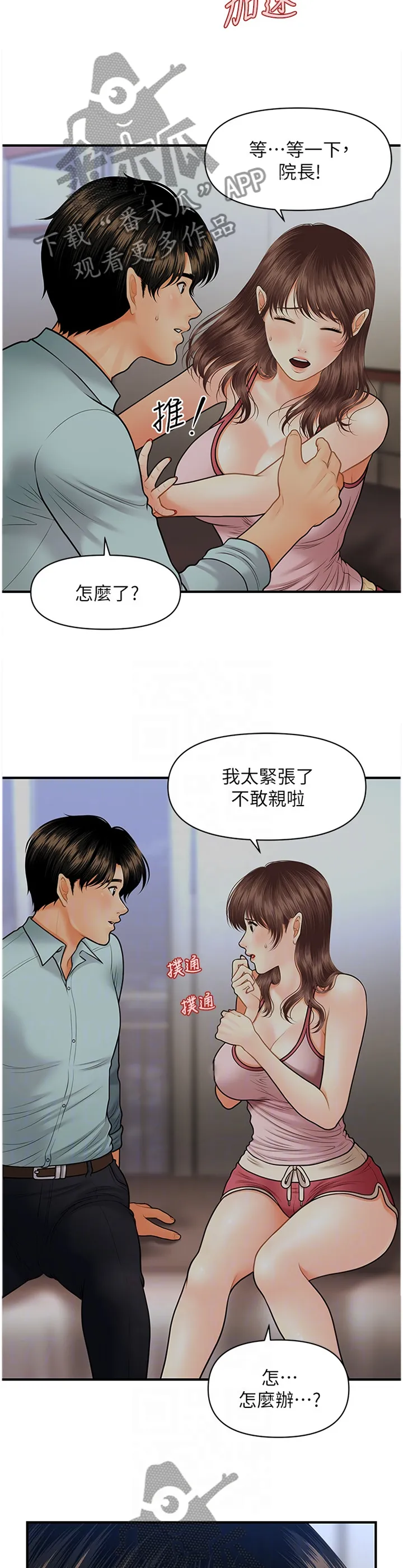 整容大师漫画漫画,第28章：迷惑13图