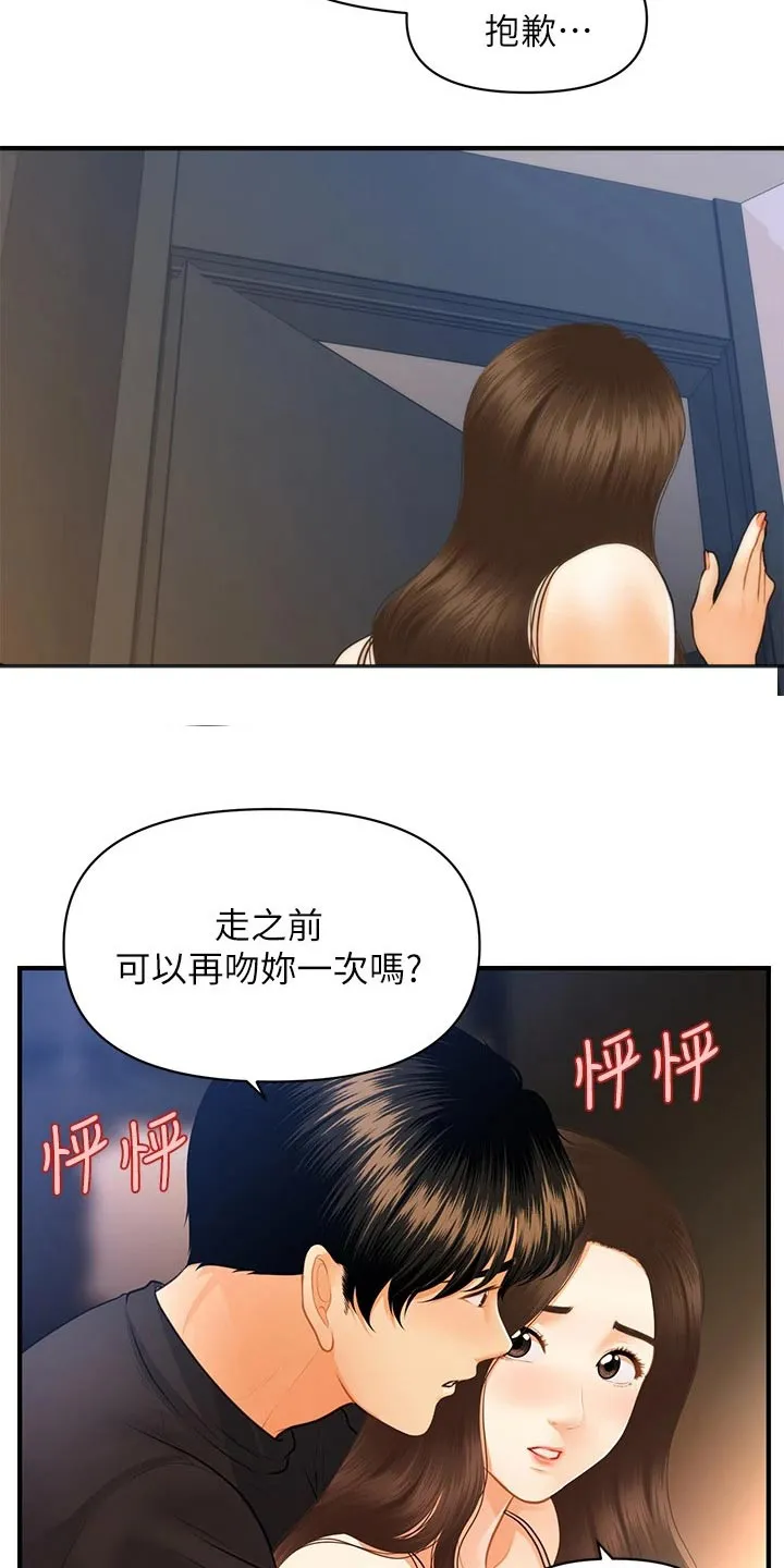 奇迹整容液第二部漫画漫画,第105章：突然回来26图