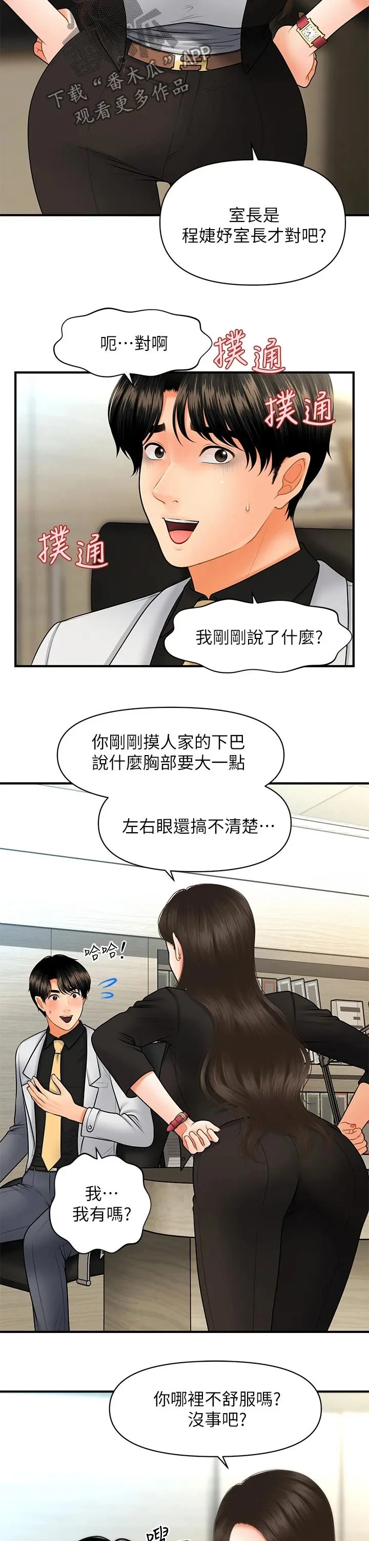 整容奇迹漫画屋免费观看未删减漫画,第69章：发现7图