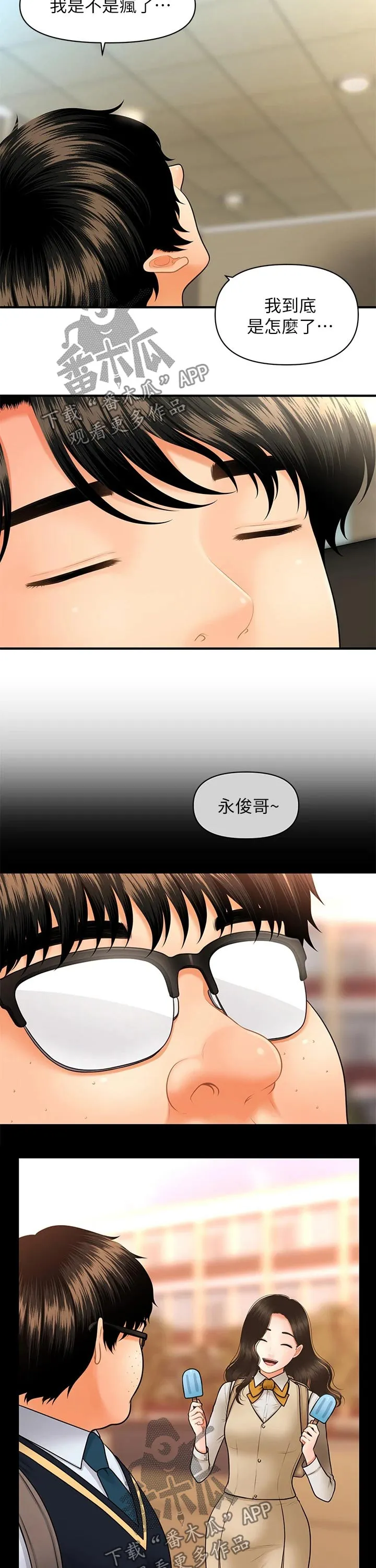 整容奇迹漫画屋免费观看未删减漫画,第69章：发现16图