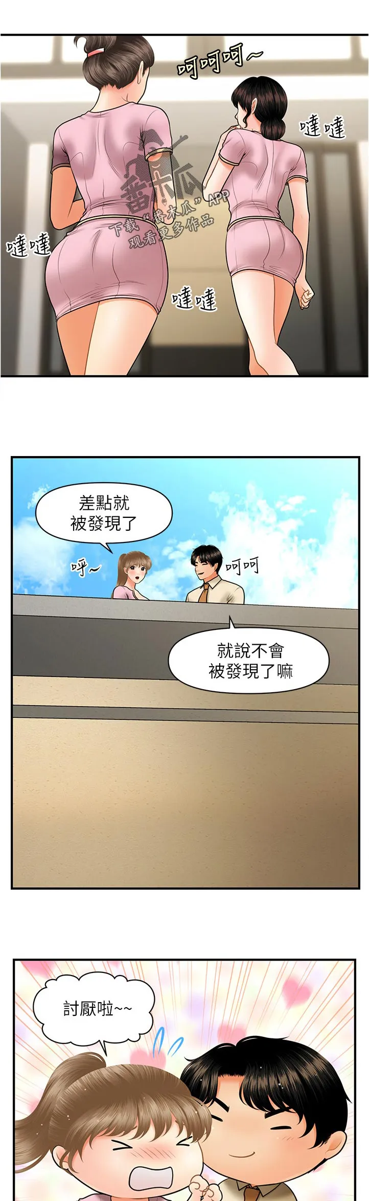 整容奇迹漫画漫画,第63章：被发现了4图