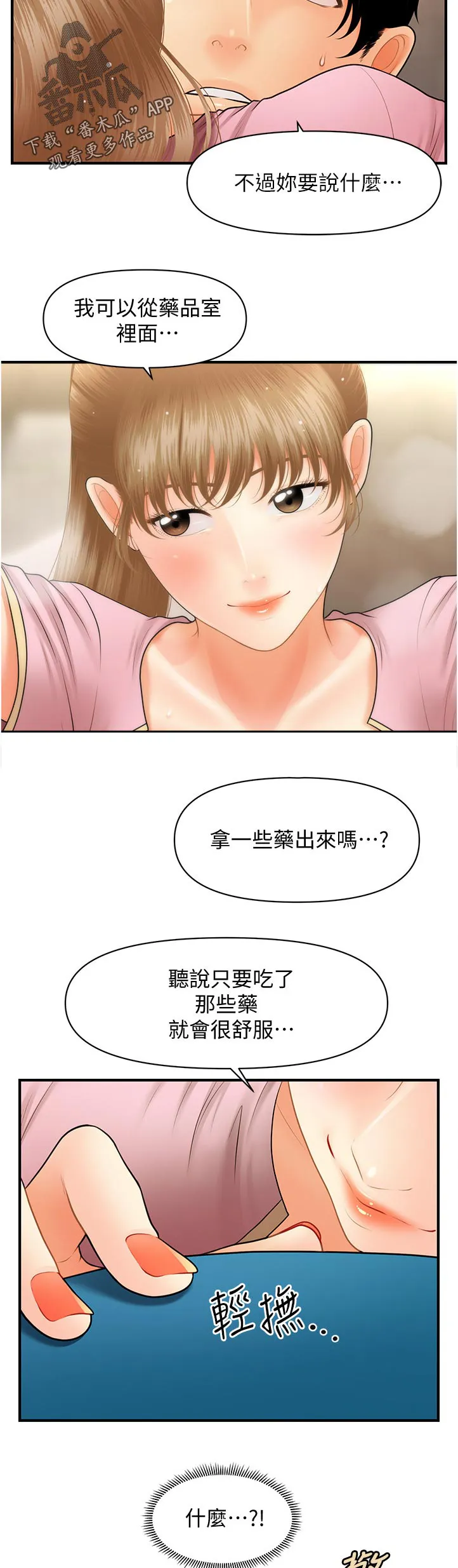 整容奇迹漫画免费百度云漫画,第61章：没问题23图