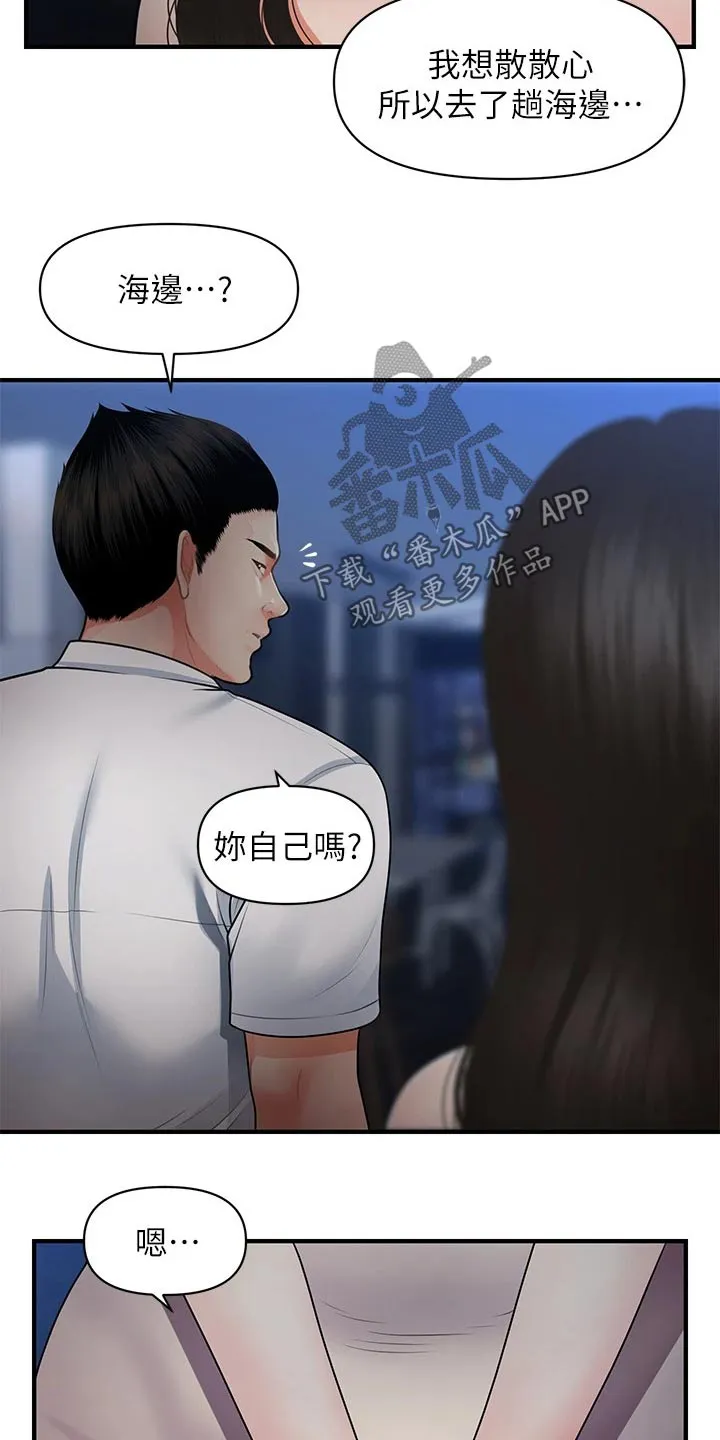 整容奇迹漫画漫画,第82章：你的真心10图