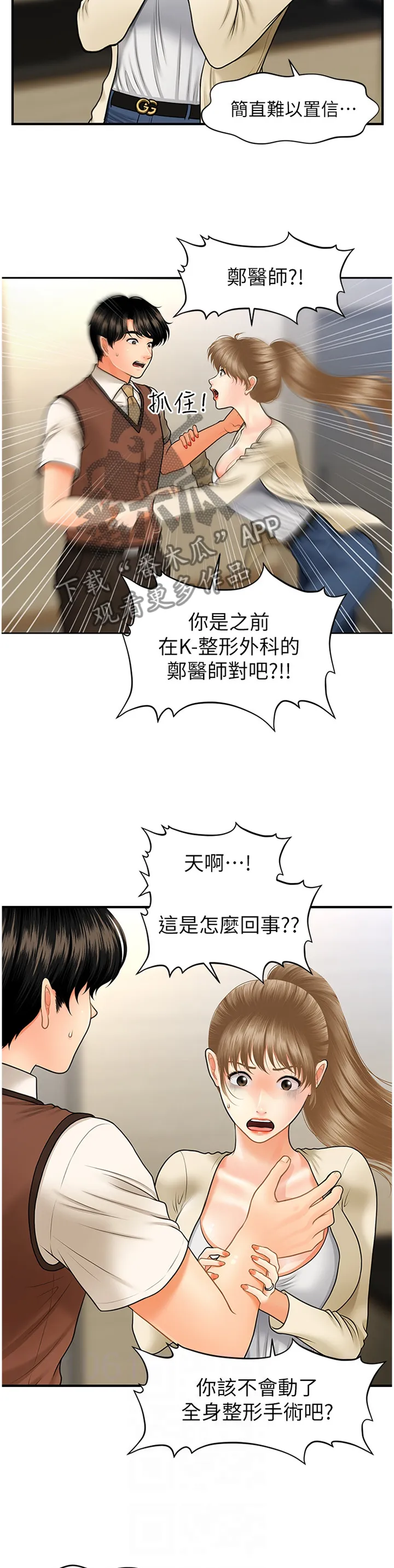 整容大师漫画漫画,第43章：误打误撞4图