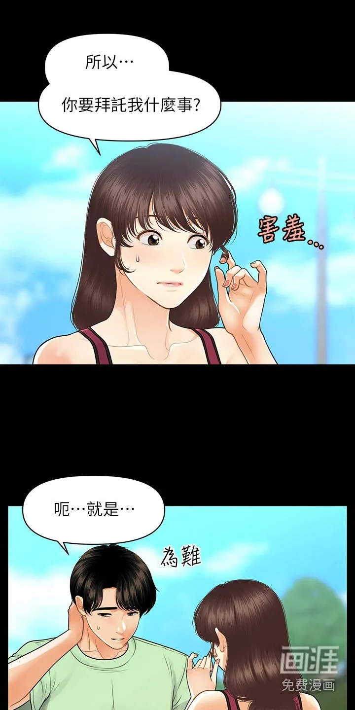 整容奇迹漫画屋免费观看未删减漫画,第135章：员工13图