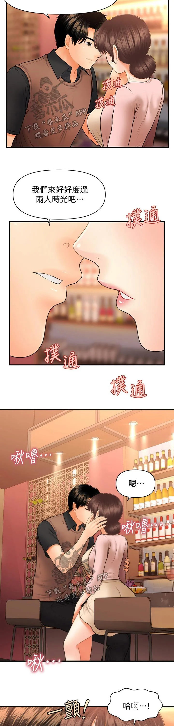 奇迹整容液第二部漫画漫画,第65章：喝一杯9图