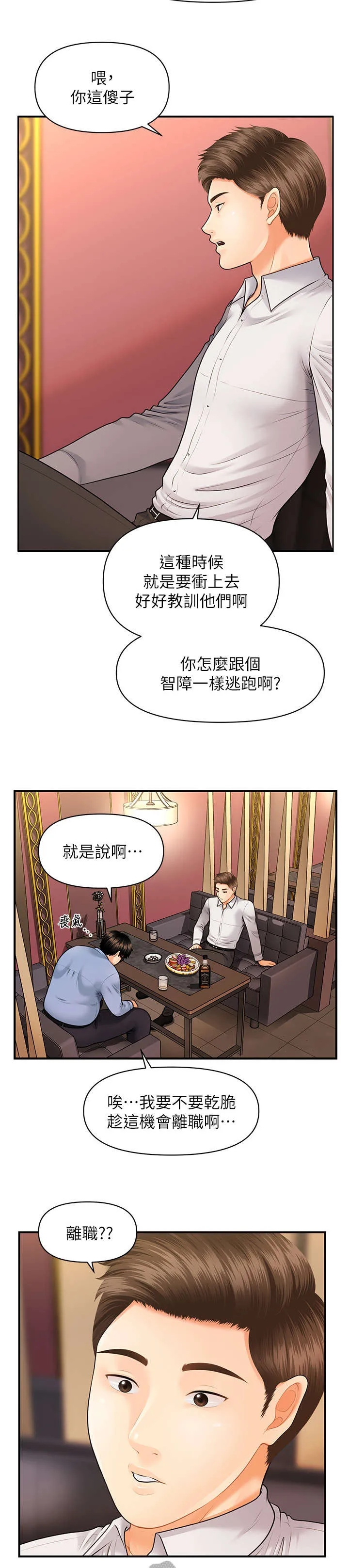 整容奇迹漫画免费下拉漫画,第4章：鬼话10图