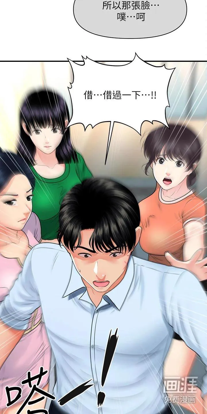 整容大师漫画漫画,第120章：走着瞧22图