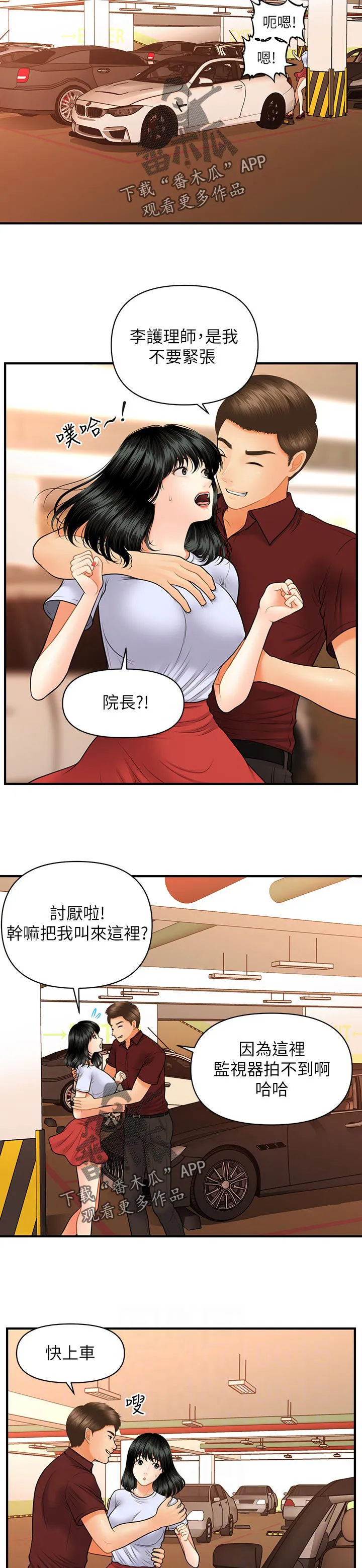 奇迹整容液第二部漫画漫画,第54章：有点怪怪的22图