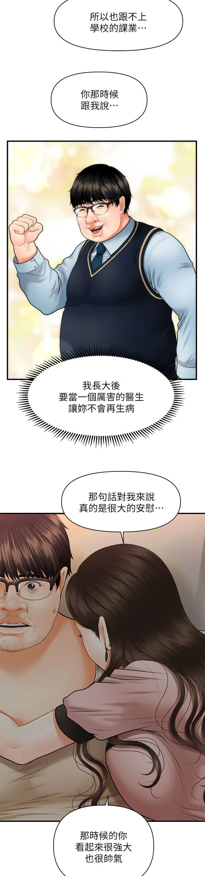 漫画 整容奇迹漫画,第7章：颓废10图