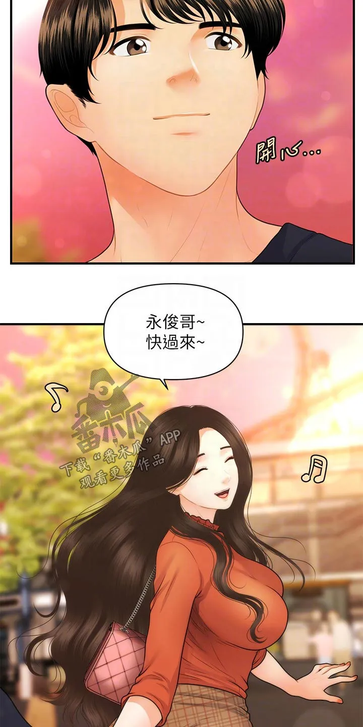 全身整容漫画漫画,第92章：游乐场12图