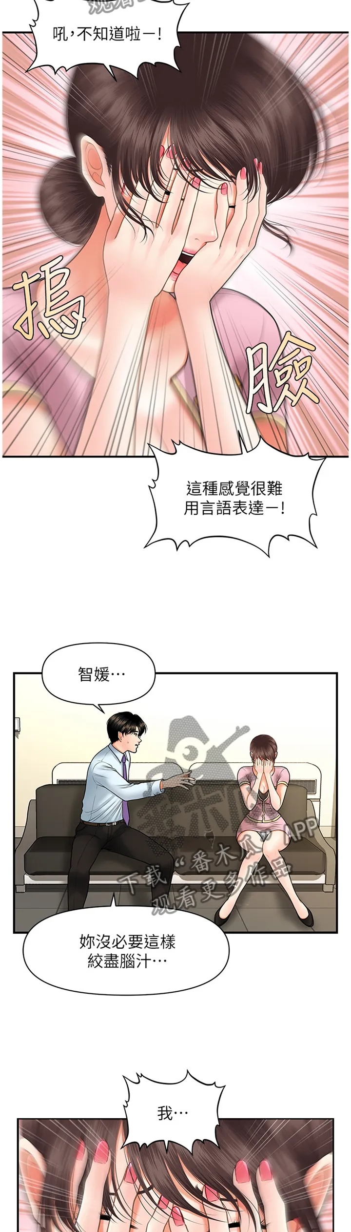 奇迹整容液第二部漫画漫画,第25章：失落感12图