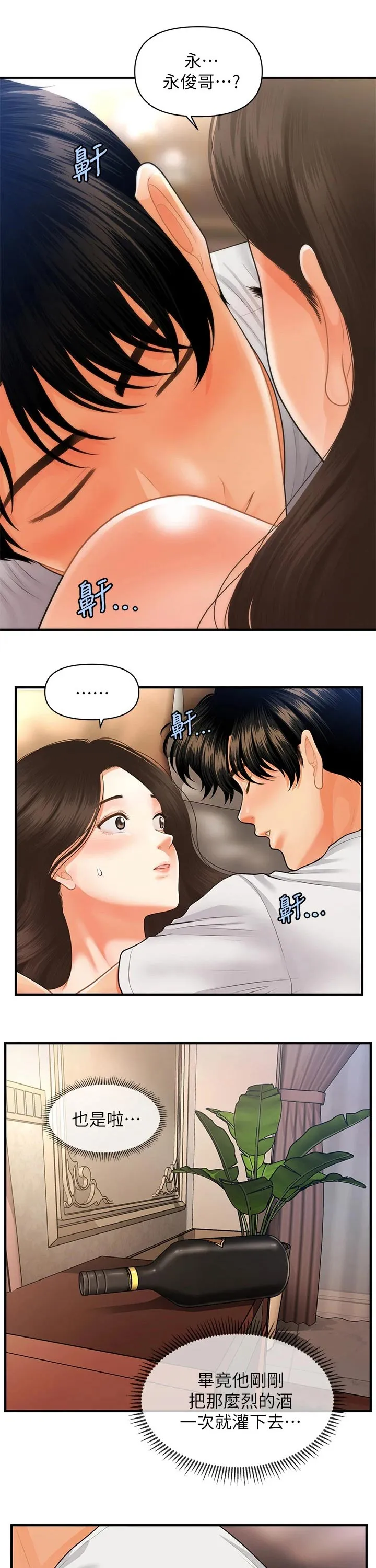 整容奇迹漫画漫画,第81章：感谢7图