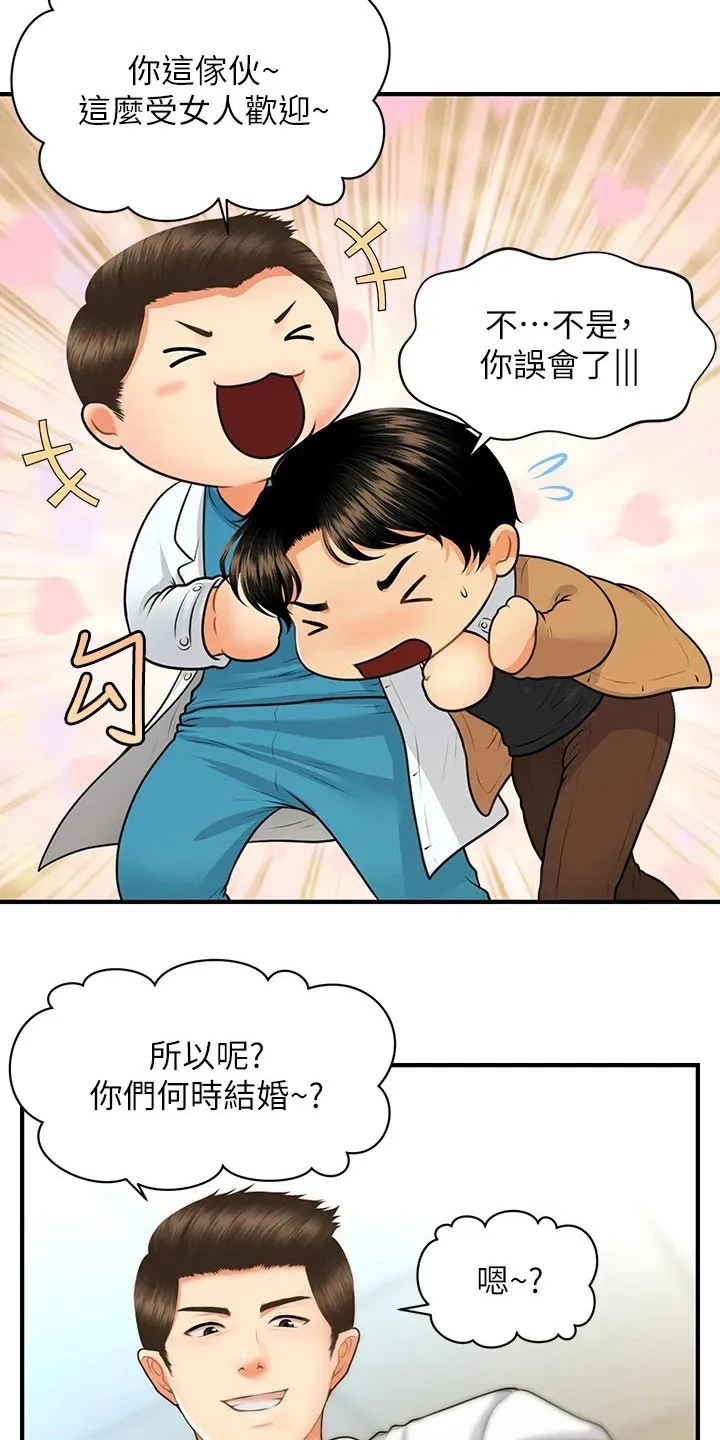 全身整容漫画漫画,第104章：虚惊一场9图