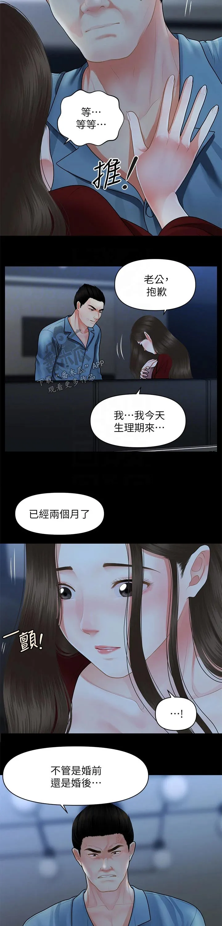 整容变成常态漫画漫画,第76章：拒绝13图