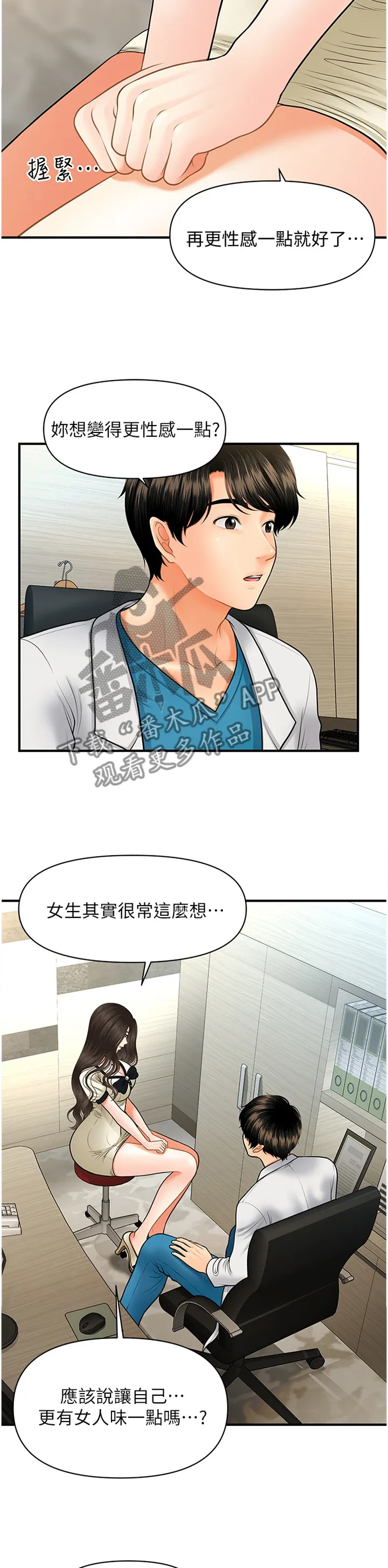 整容奇迹漫画漫画,第40章：舒畅4图