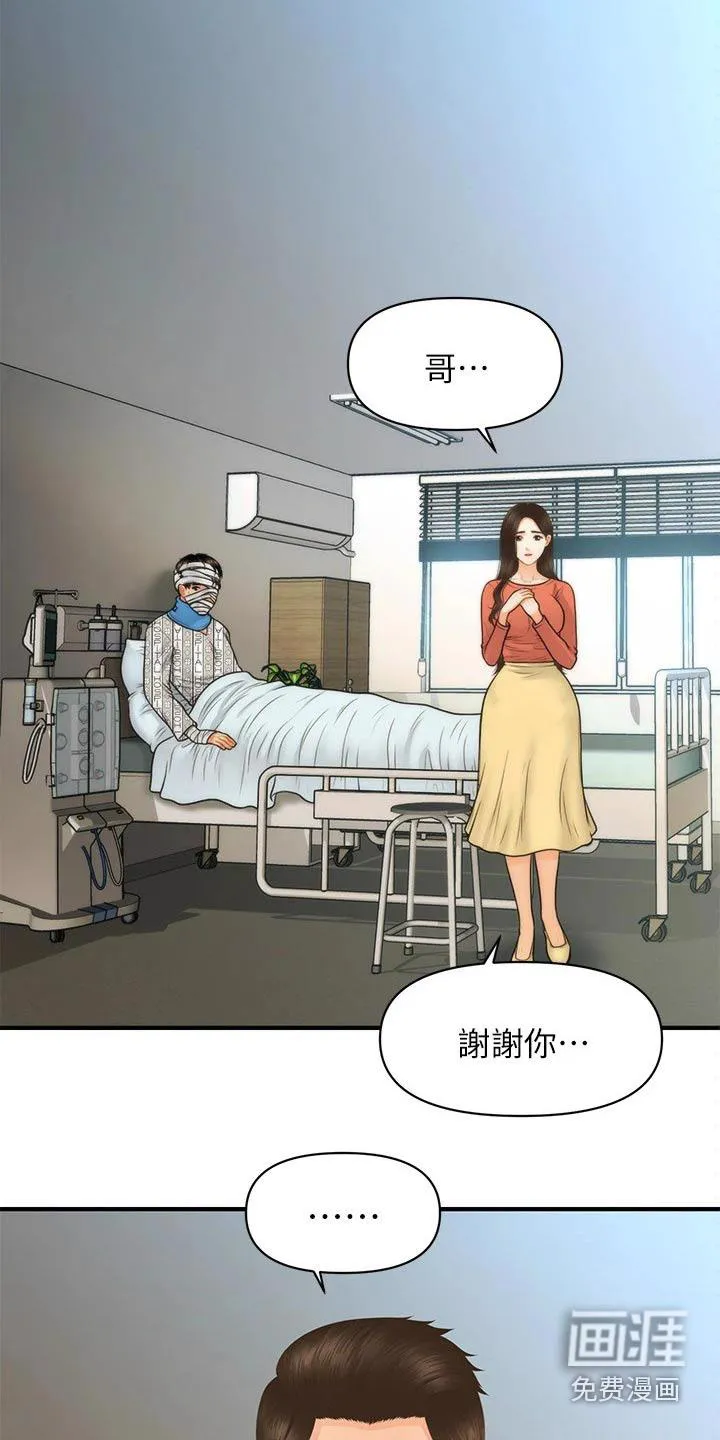 全身整容漫画漫画,第116章：出院7图