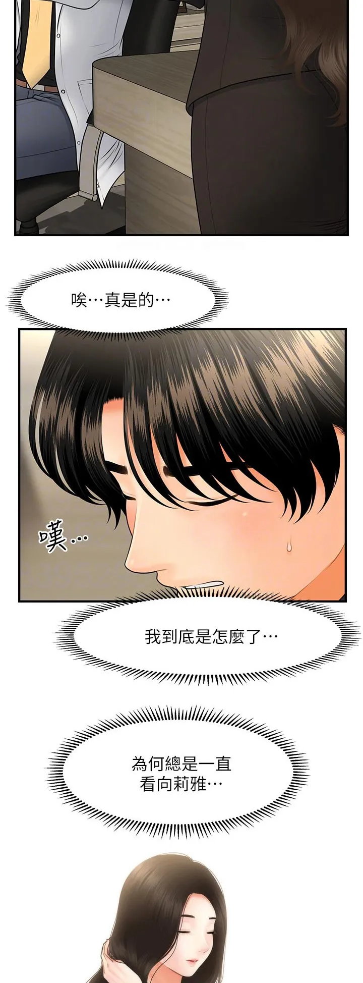 整容过度漫画漫画,第68章：预约16图