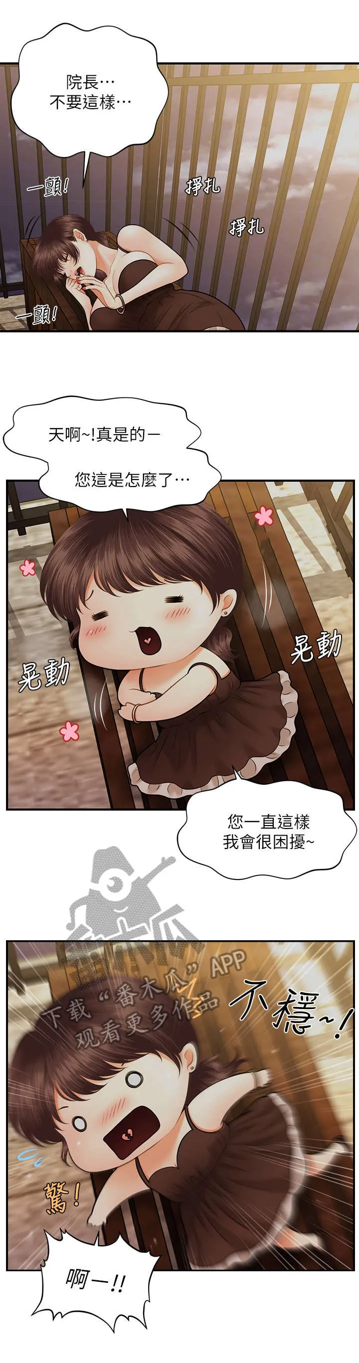 整容奇迹漫画漫画,第19章：花园7图