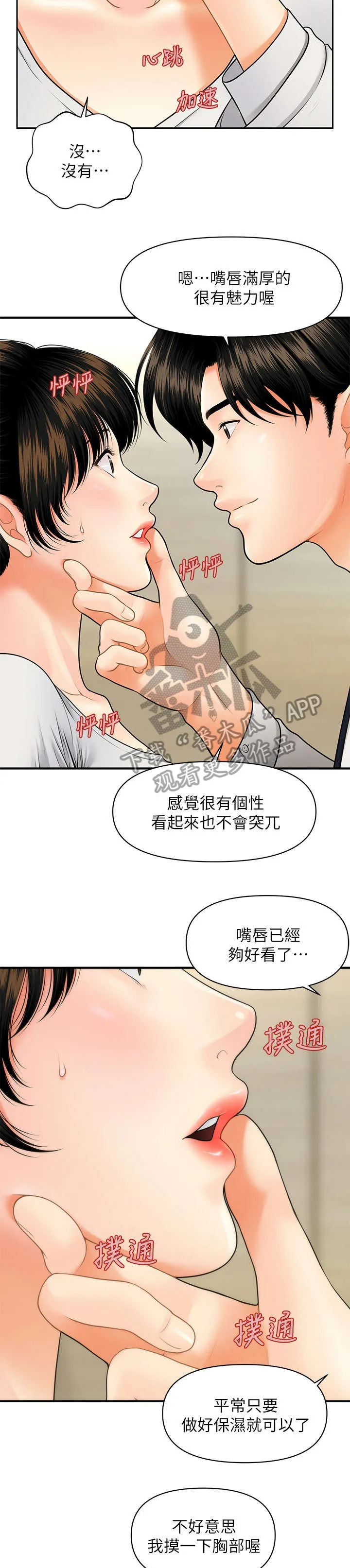 整容奇迹漫画漫画,第17章：兄妹11图