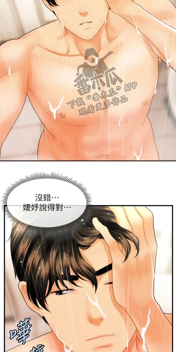 整容奇迹漫画免费完整版第一章漫画,第100章：不搭理16图