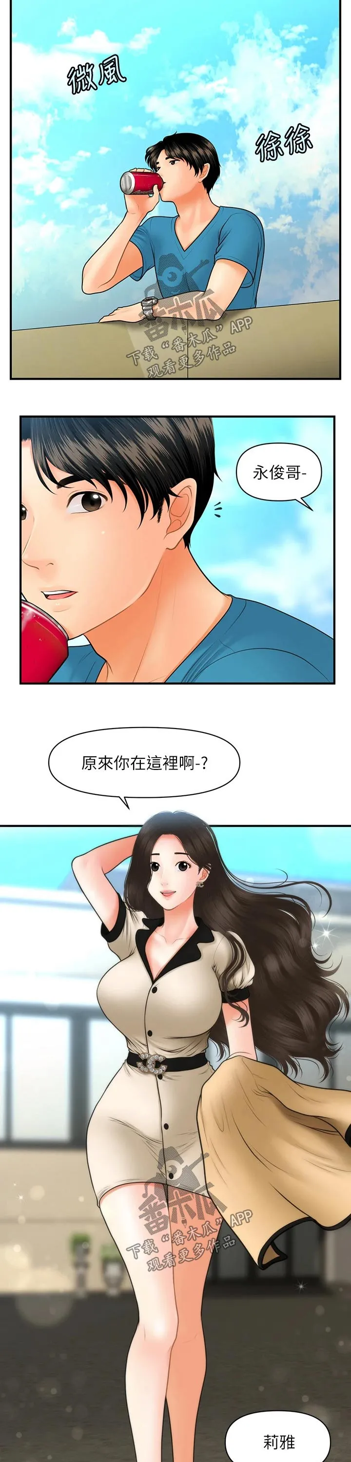 整容变成常态漫画漫画,第66章：天台4图