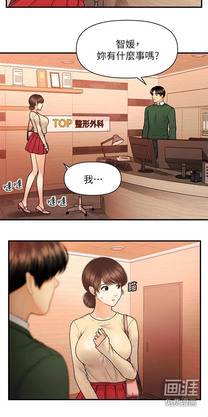 全身整容漫画漫画,第109章：请求2图