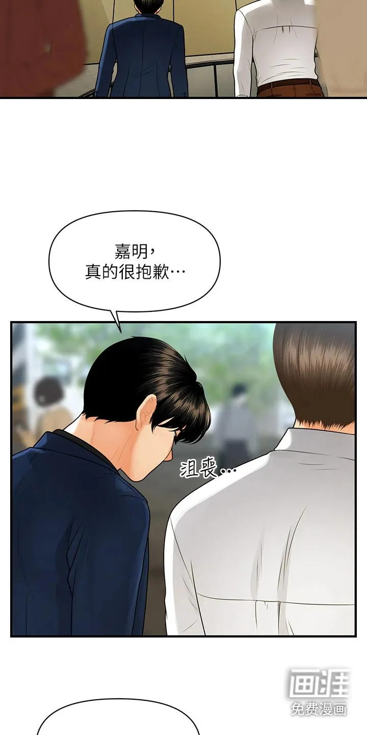 全身整容漫画漫画,第129章：散步3图