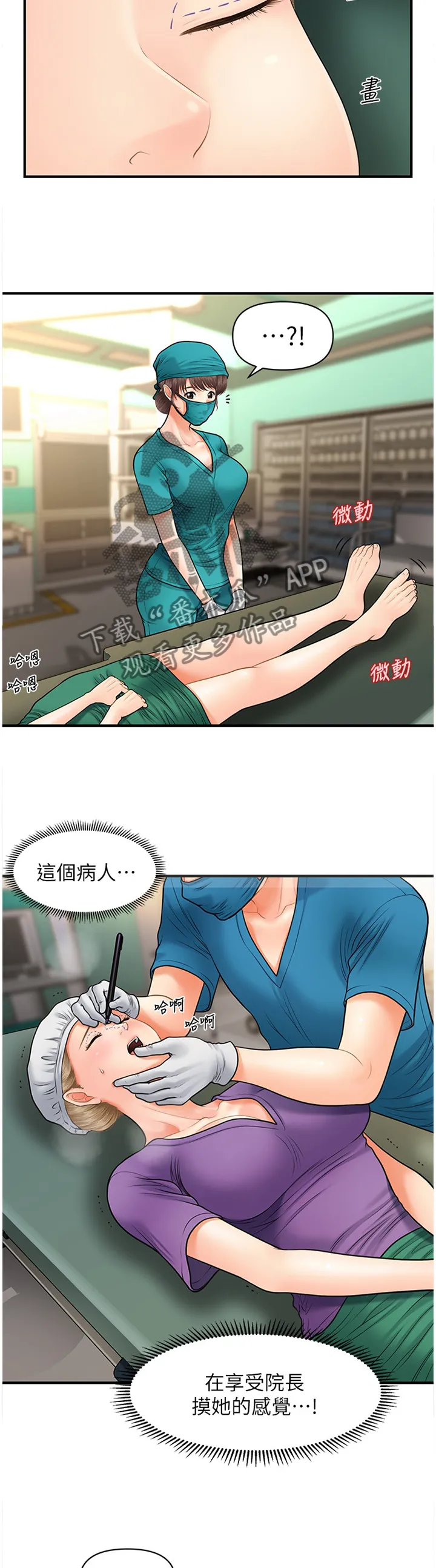 奇迹整容液第二部漫画漫画,第23章：心不在焉8图