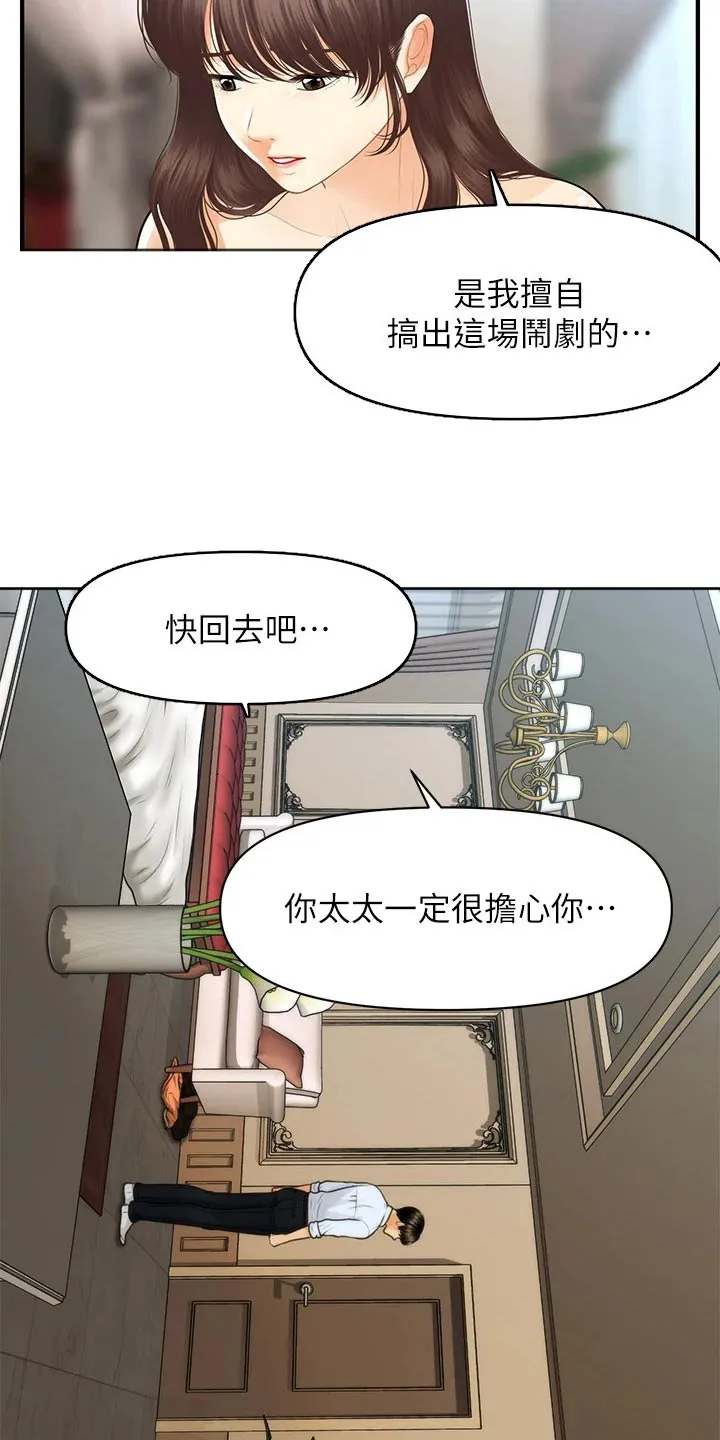 峥嵘气节漫画,第125章：你去哪里了7图