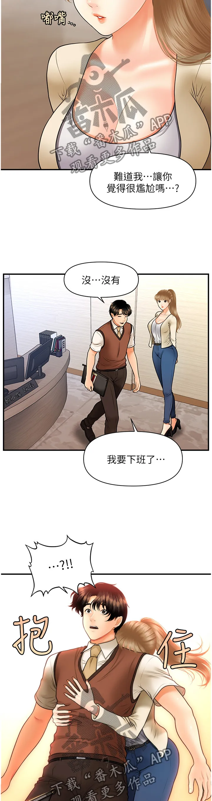 整容奇迹漫画漫画,第42章：察觉6图