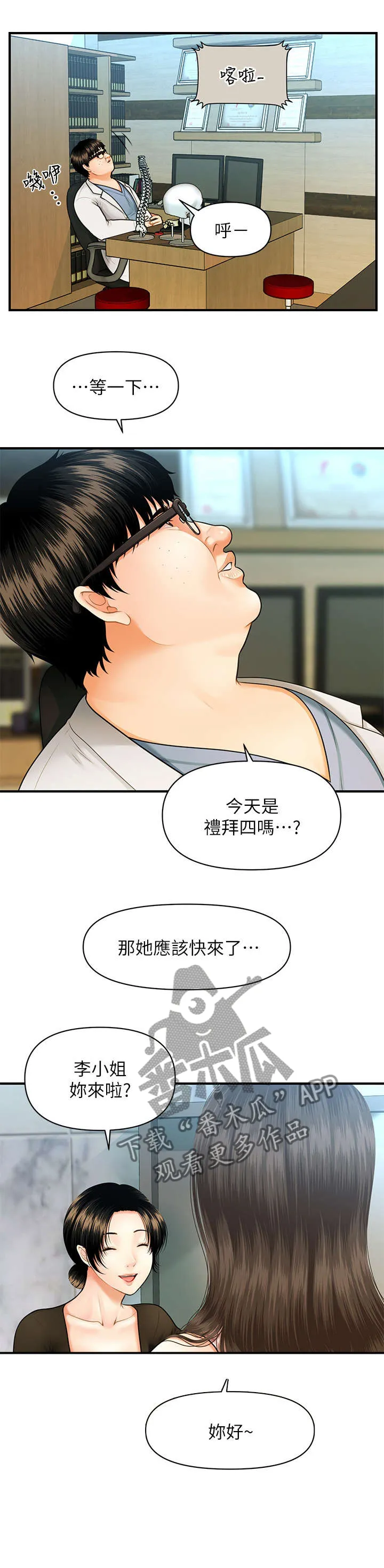 整容人生漫画漫画,第1章：医生7图