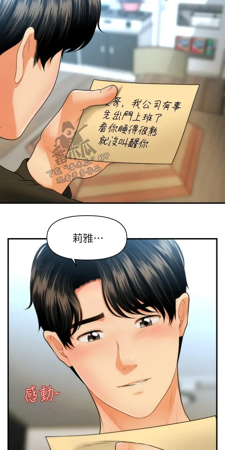 整容奇迹漫画漫画,第103章：疑惑4图