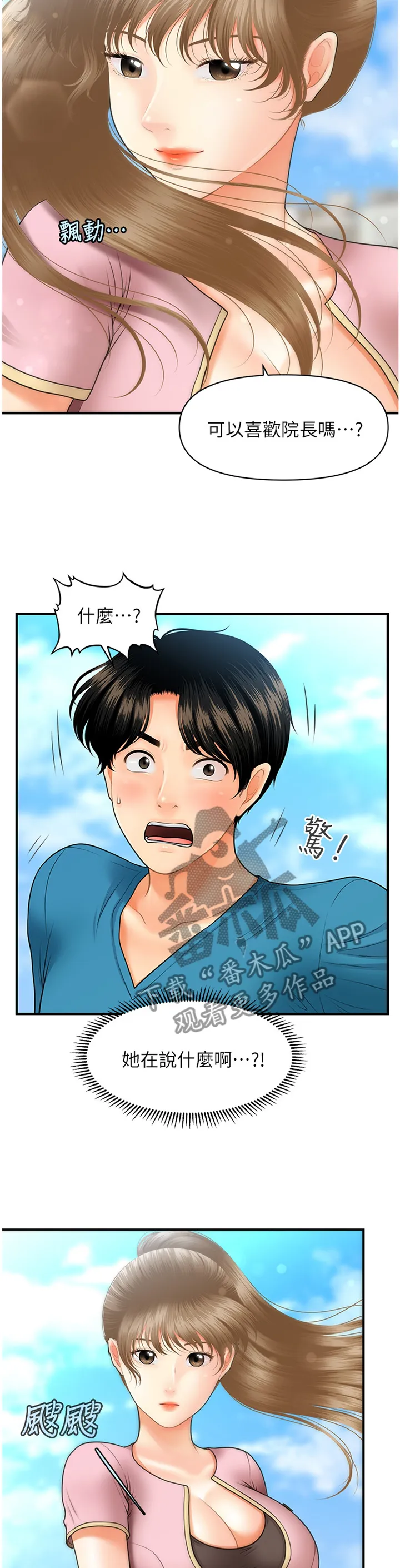 整容奇迹漫画漫画,第41章：紧张17图