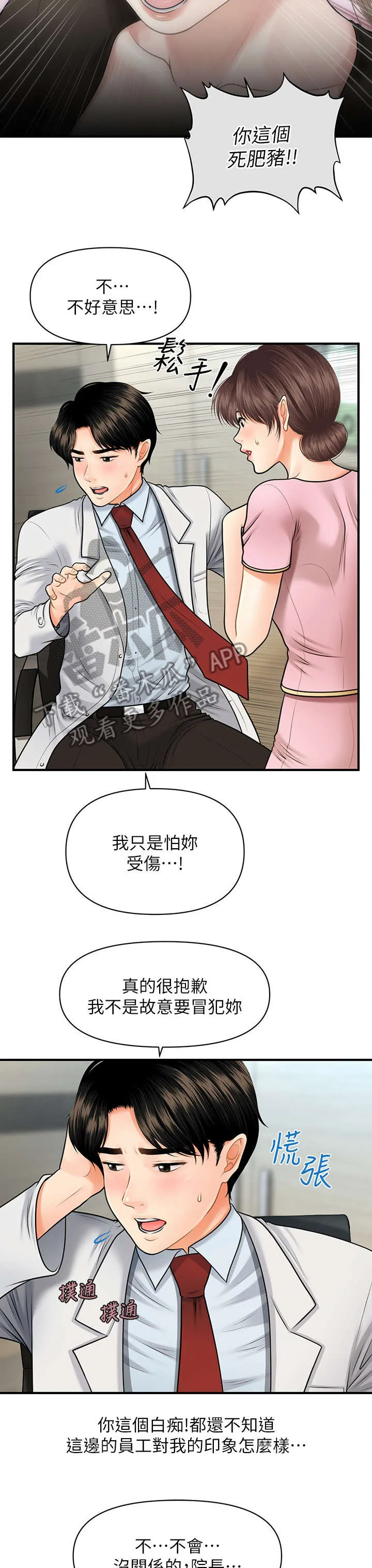 奇迹整容液第二部漫画漫画,第11章：羡慕11图