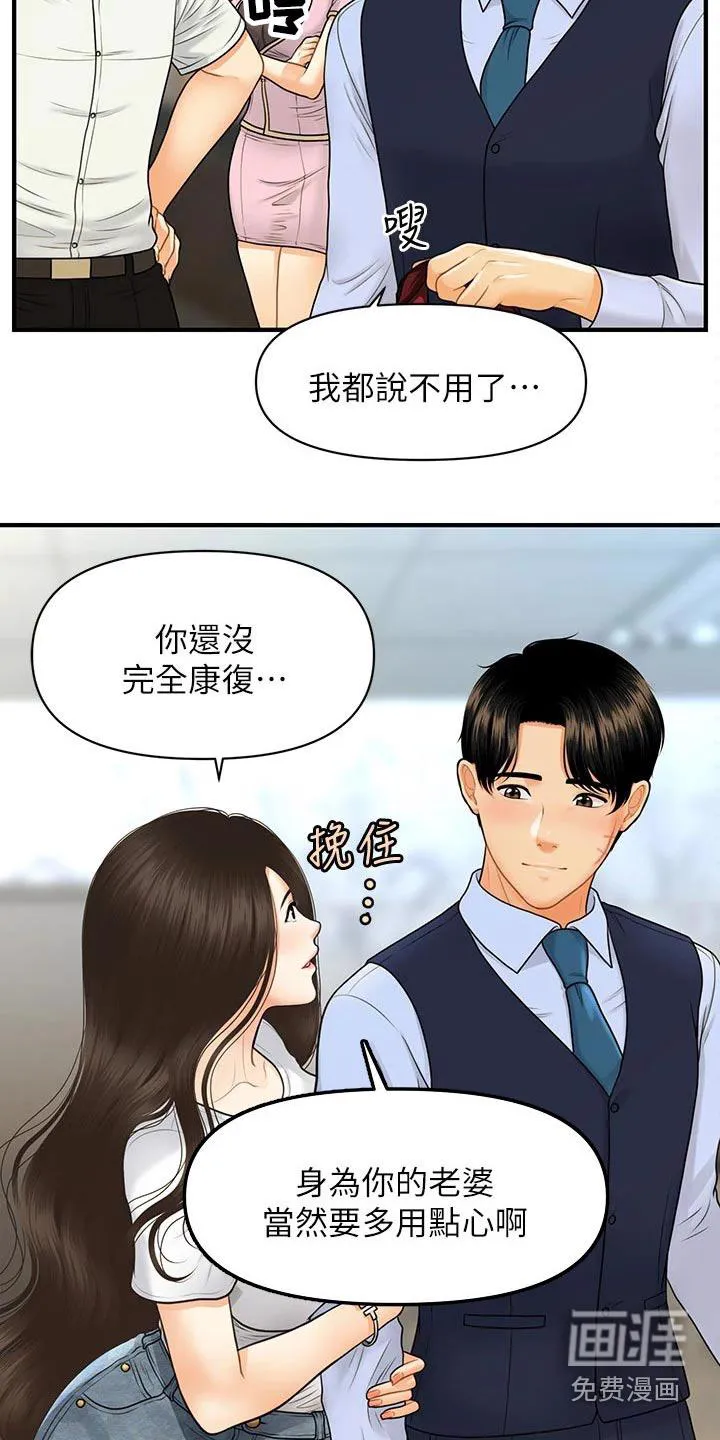 整容奇迹漫画屋免费观看未删减漫画,第118章：嫉妒5图