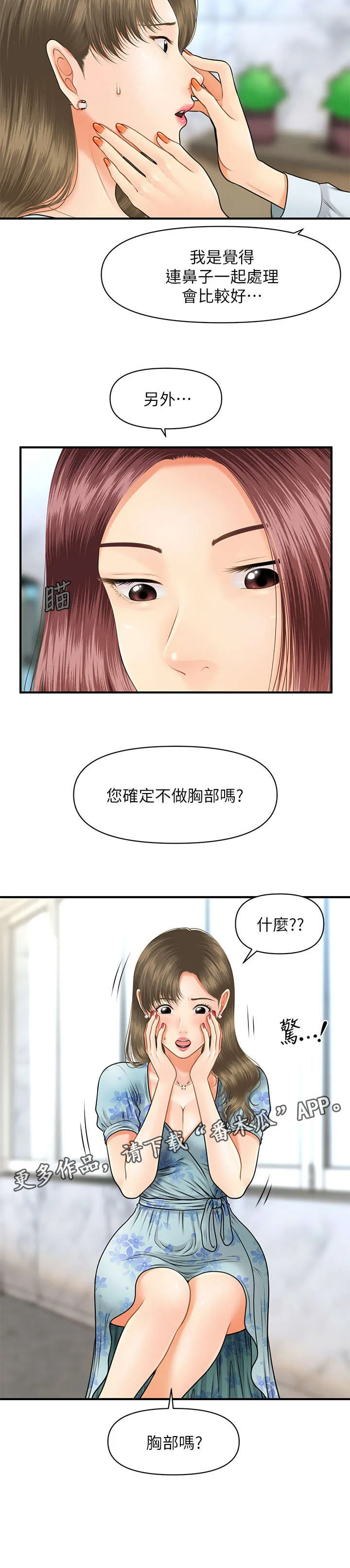 全身整容漫画漫画,第12章：患者12图