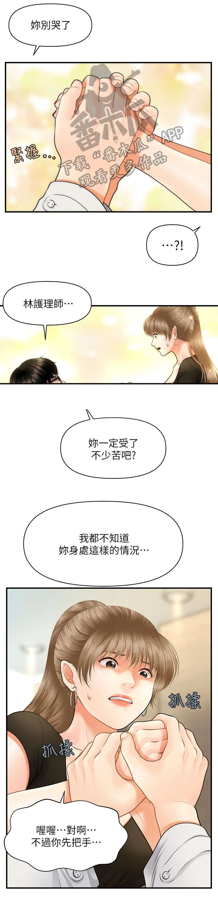 整容奇迹漫画高清版漫画,第6章：翻脸6图