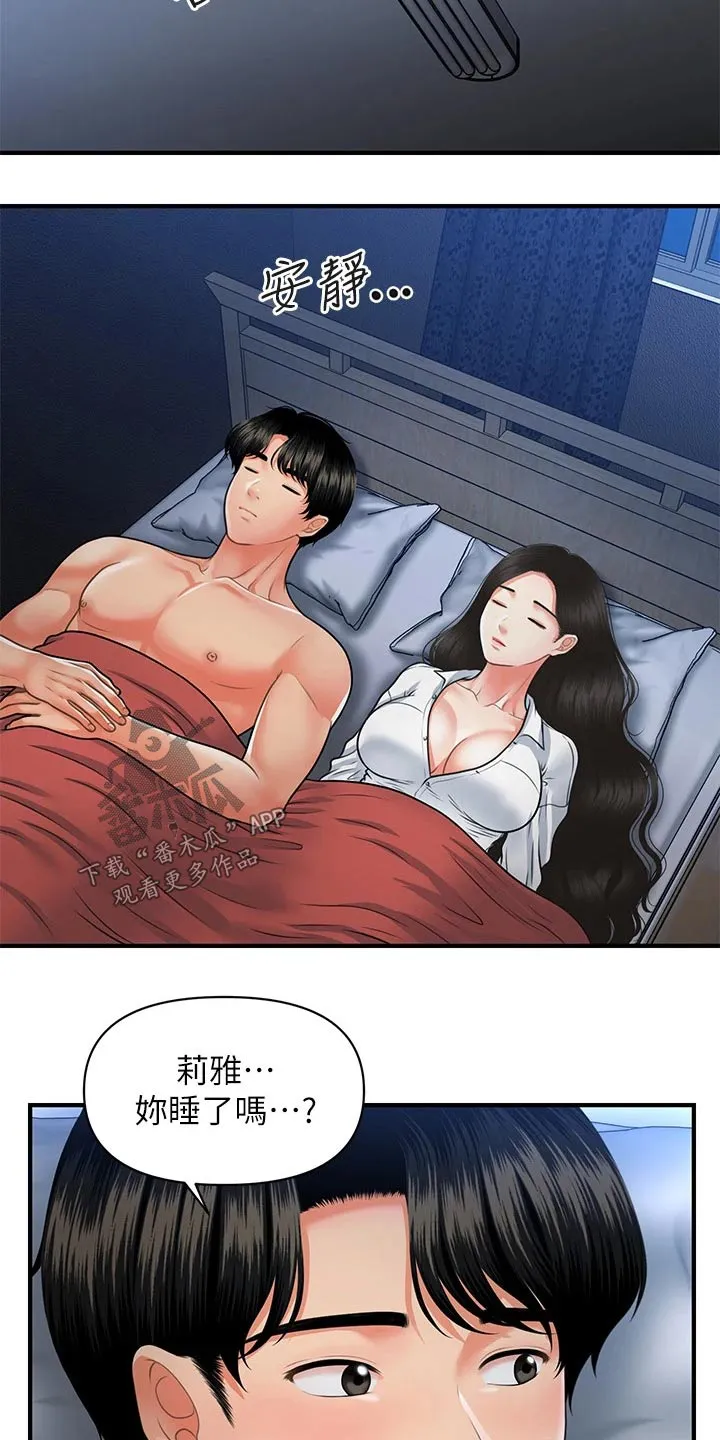 整容奇迹漫画免费下拉漫画,第102章：自己家17图