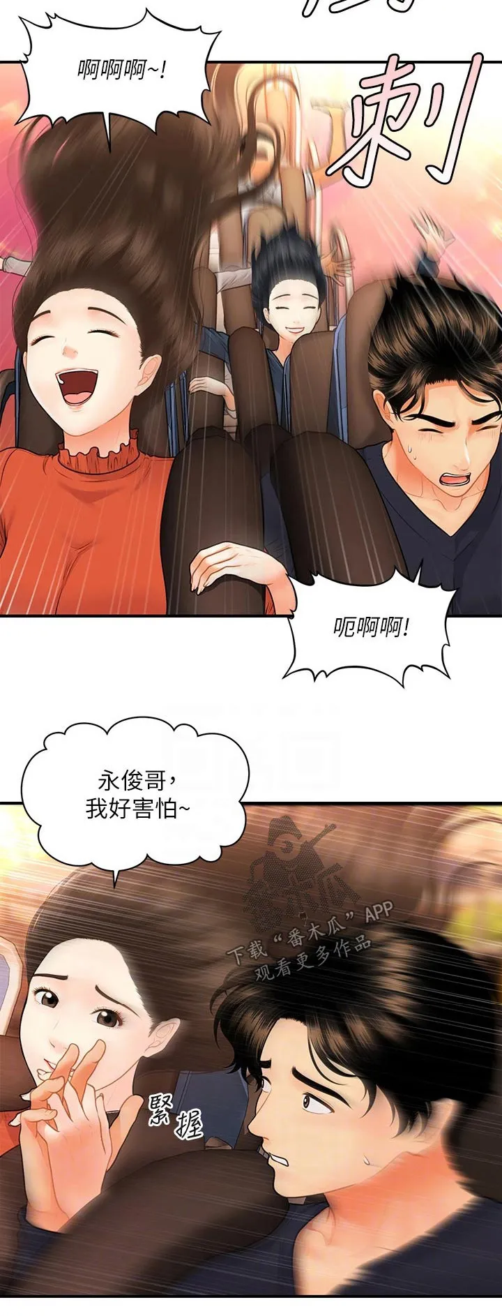 全身整容漫画漫画,第92章：游乐场16图