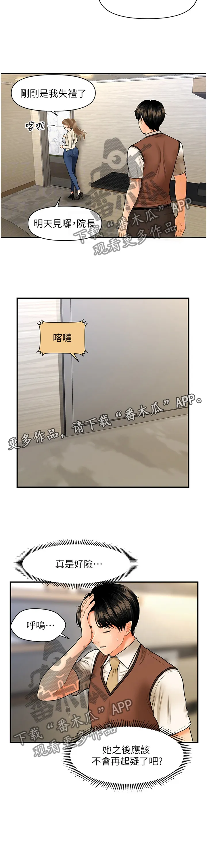 整容大师漫画漫画,第43章：误打误撞24图