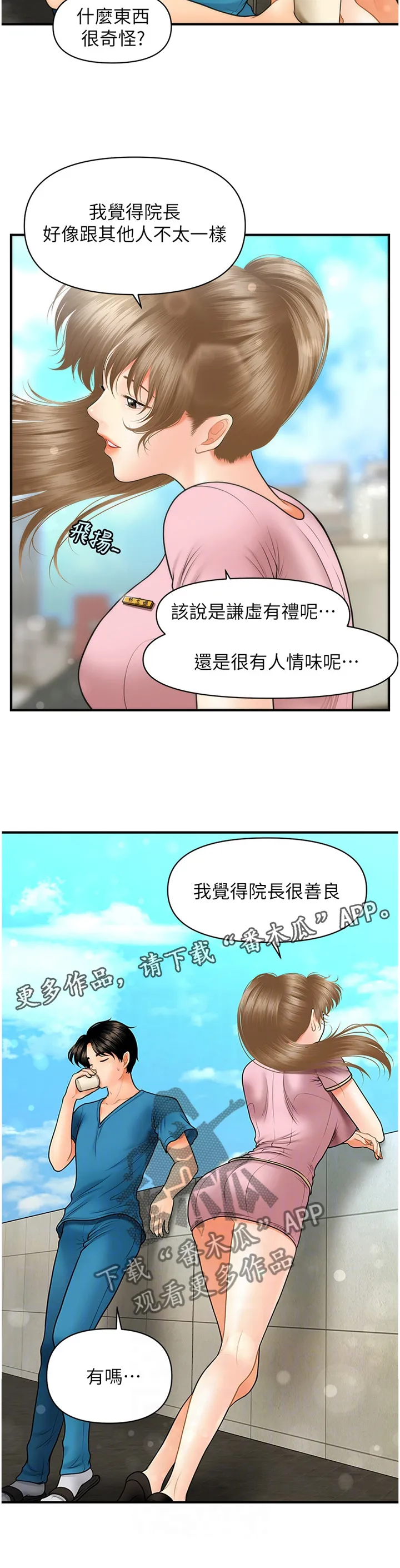 整容奇迹漫画漫画,第41章：紧张13图