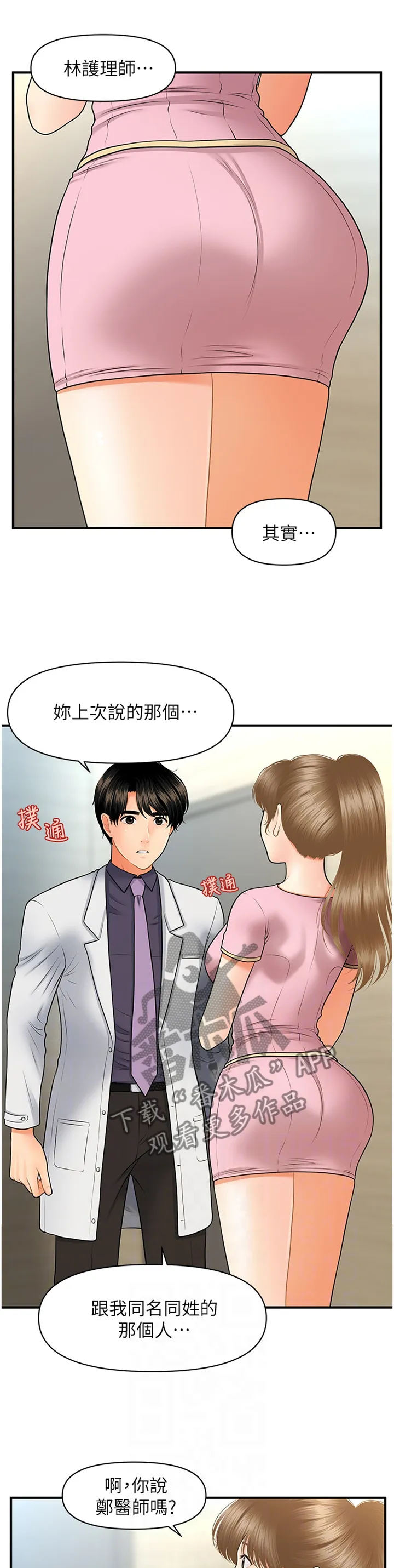 全身整容漫画漫画,第47章：过去的相片1图