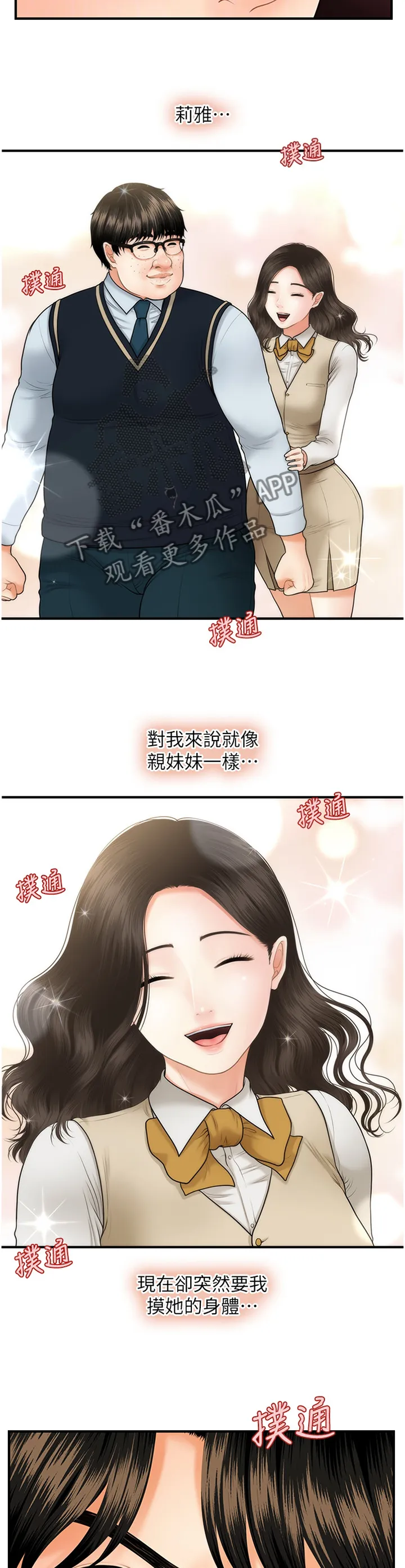 奇迹整容液第二部漫画漫画,第31章：大可不必8图