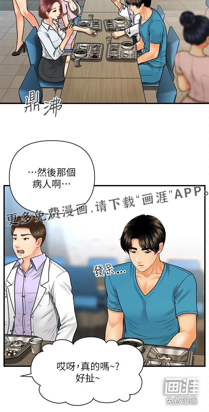 奇迹整容液第二部漫画漫画,第107章：奇怪的声音26图