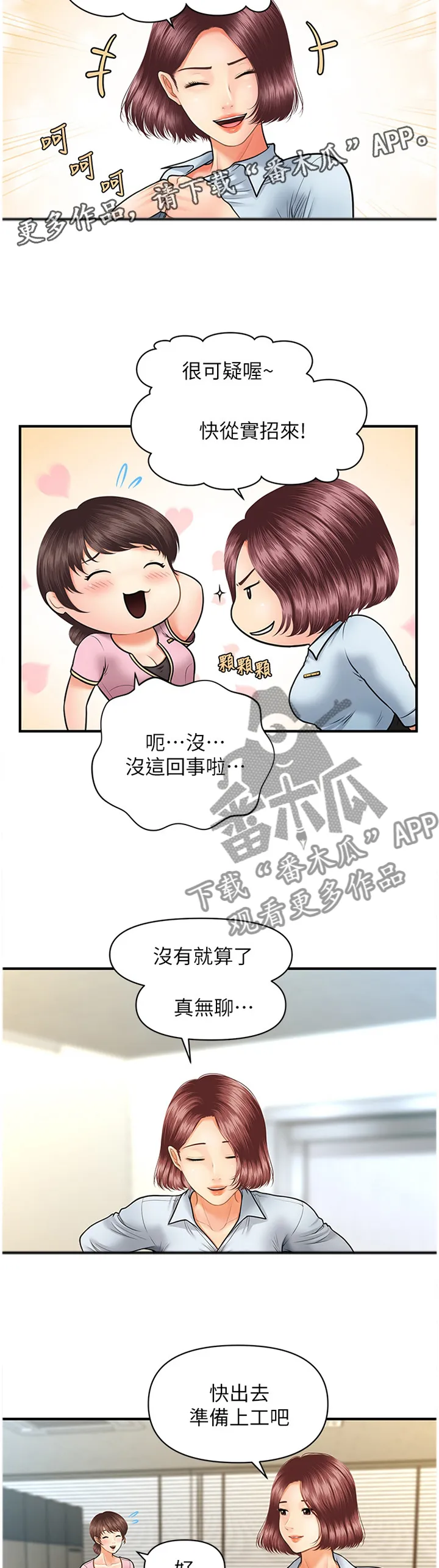 奇迹整容液第二部漫画漫画,第21章：心心念念11图