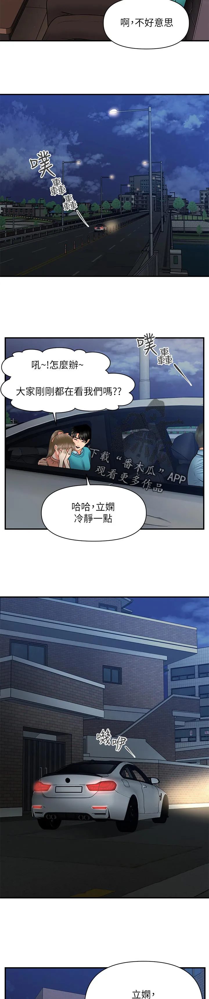 全身整容漫画漫画,第53章：真面目11图