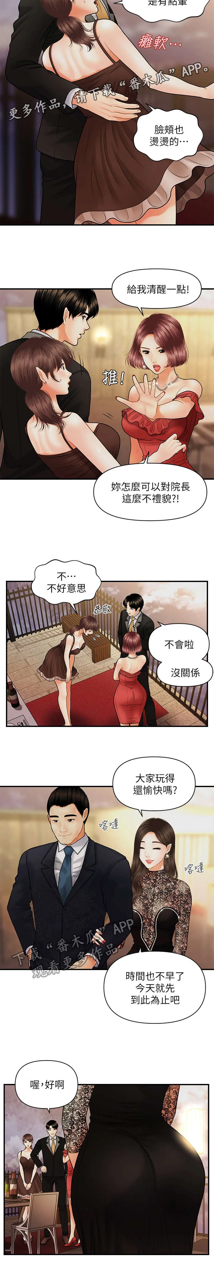 整容奇迹漫画漫画,第19章：花园11图