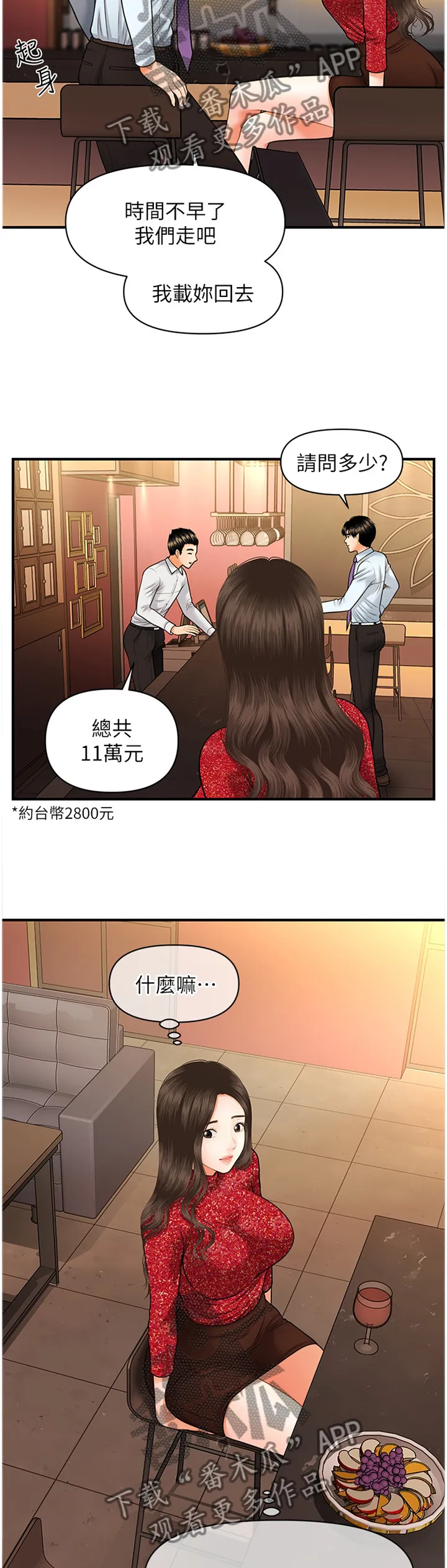 奇迹整容液第二部漫画漫画,第25章：失落感21图